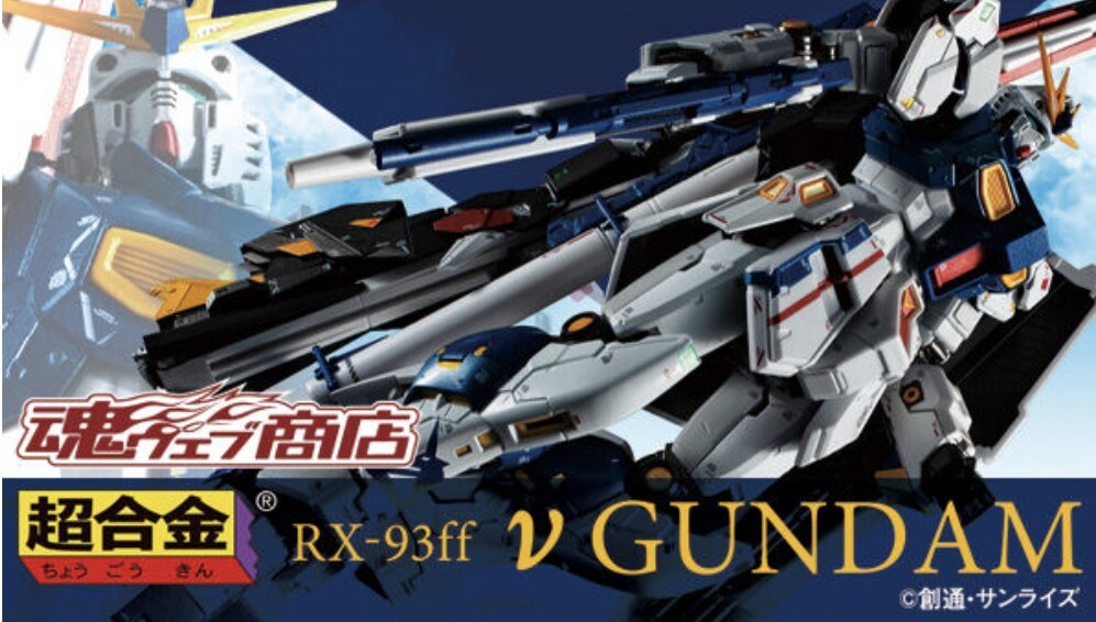 Yahoo!オークション -「超合金 rx-93ff νガンダム」の落札相場 Yahoo!オークション -「超合金 rx-93ff νガンダム」の落札相場