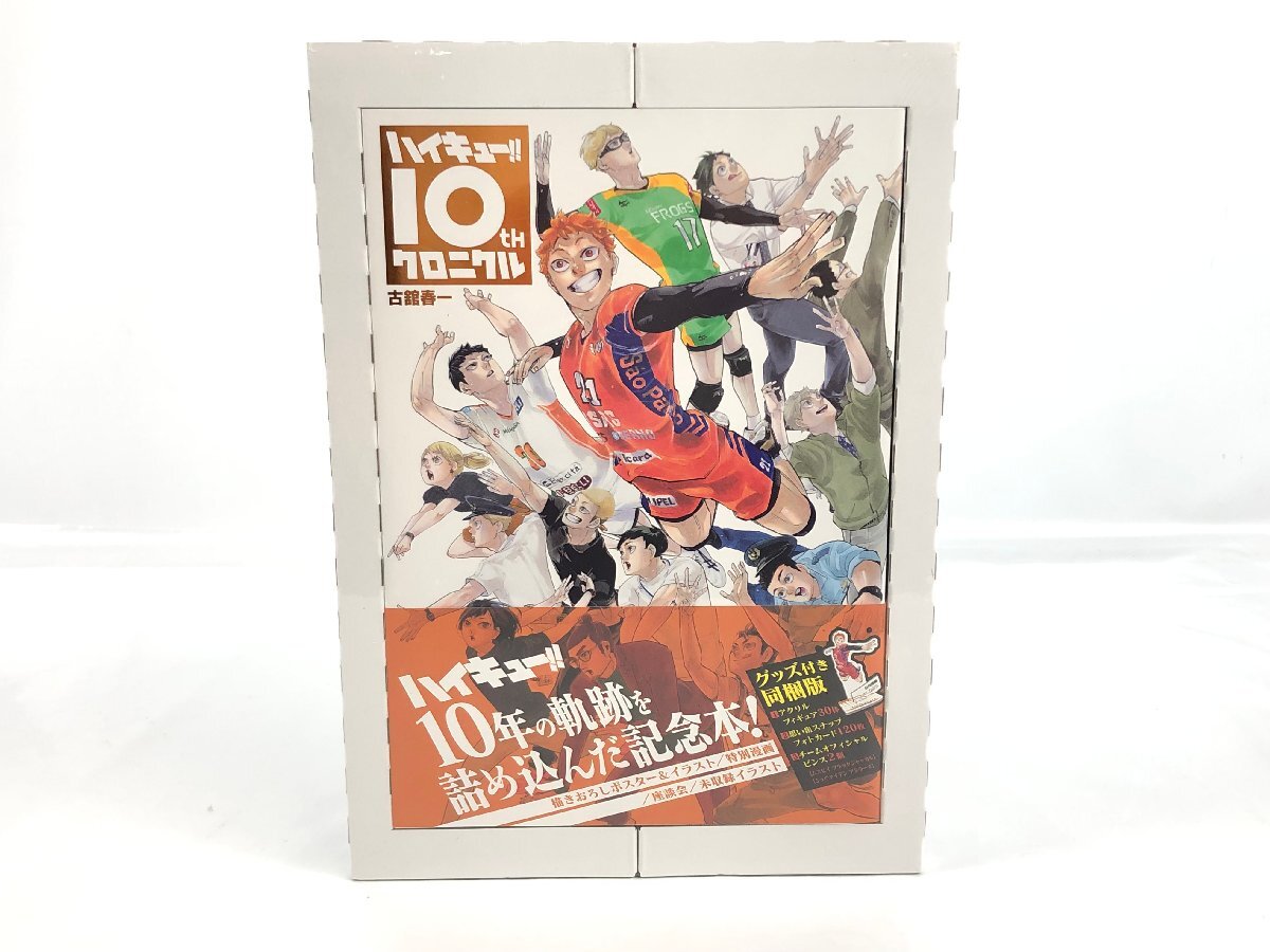 Yahoo!オークション -「ハイキュー10thクロニクルグッズ付き」の Yahoo!オークション -「ハイキュー10thクロニクルグッズ付き」の