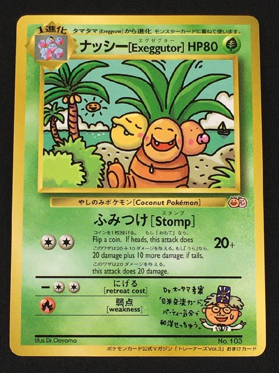 Yahoo!オークション -「ナッシー exeggutor」の落札相場・落札価格 Yahoo!オークション -「ナッシー exeggutor」の落札相場・落札価格