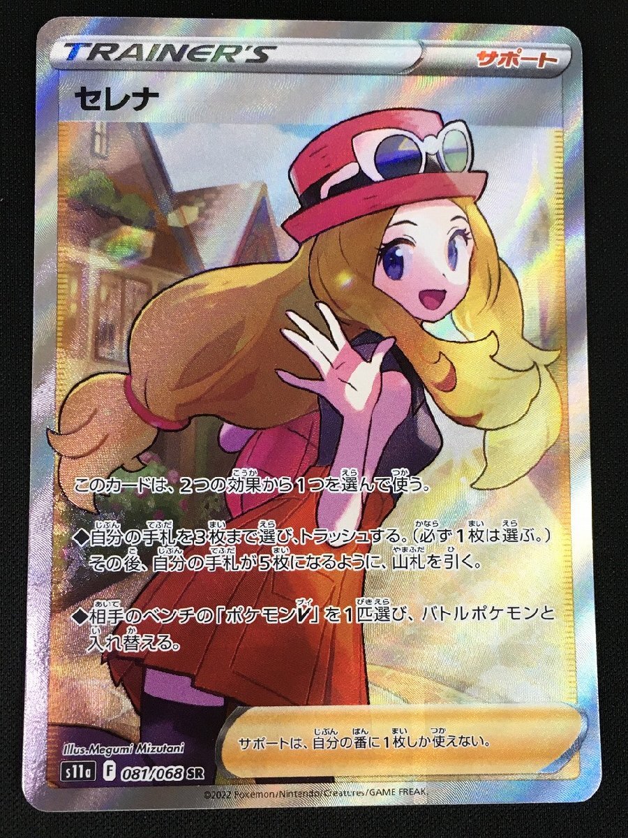 Yahoo!オークション -「ポケモンカードセレナsr」の落札相場 Yahoo!オークション -「ポケモンカードセレナsr」の落札相場