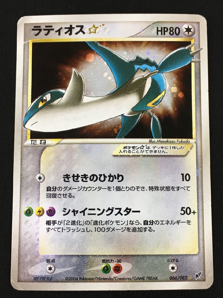 Yahoo!オークション -「ポケモン ラティオス スター」の落札相場 Yahoo!オークション -「ポケモン ラティオス スター」の落札相場
