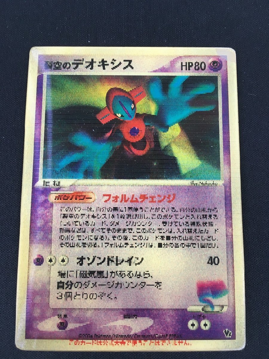 Yahoo!オークション -「裂空のデオキシス」(ポケモンカード Yahoo!オークション -「裂空のデオキシス」(ポケモンカード