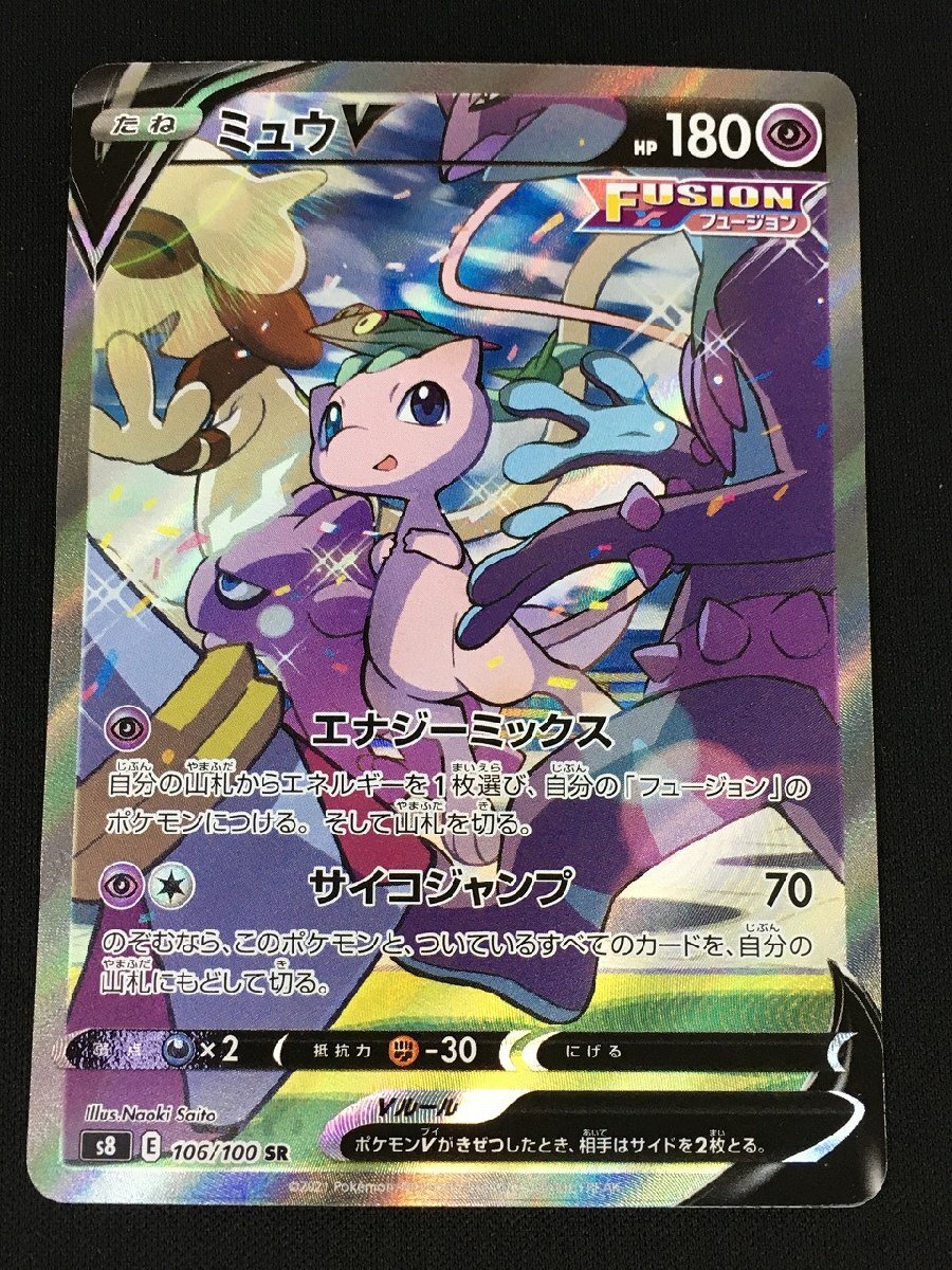 Yahoo!オークション -「ミュウv 106/100 s8 sr」(ポケモン Yahoo!オークション -「ミュウv 106/100 s8 sr」(ポケモン