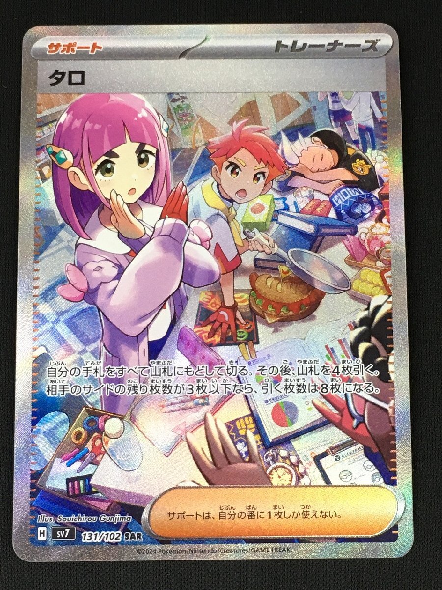 SAR タロ 買取 | [SV8a] ハイクラスパック テラスタルフェスex
