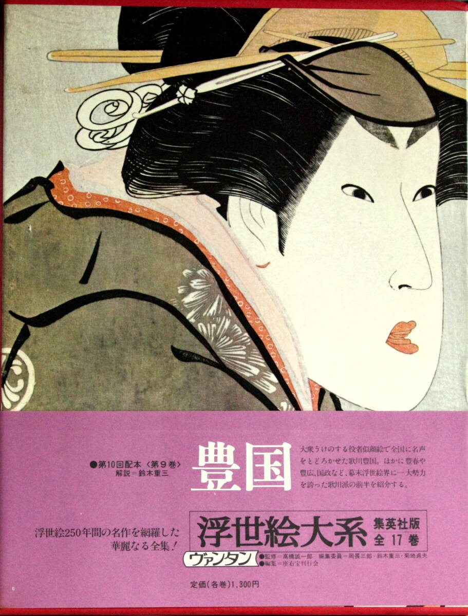 Yahoo!オークション -「歌川豊国」(本、雑誌) の落札相場・落札価格 Yahoo!オークション -「歌川豊国」(本、雑誌) の落札相場・落札価格