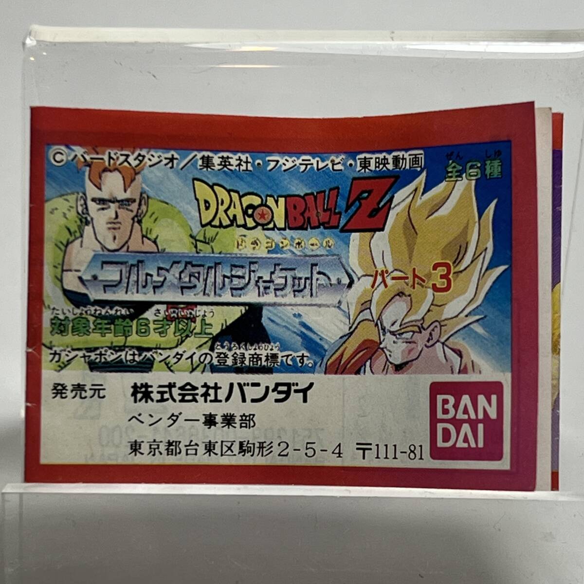 Yahoo!オークション -「フルメタルジャケット ドラゴンボール Yahoo!オークション -「フルメタルジャケット ドラゴンボール