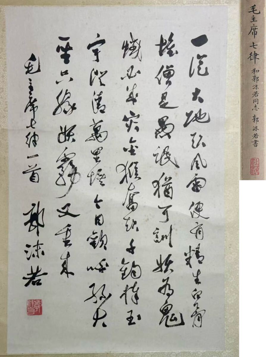 Yahoo!オークション -「郭沫若」(書) (美術品)の落札相場・落札価格 Yahoo!オークション -「郭沫若」(書) (美術品)の落札相場・落札価格