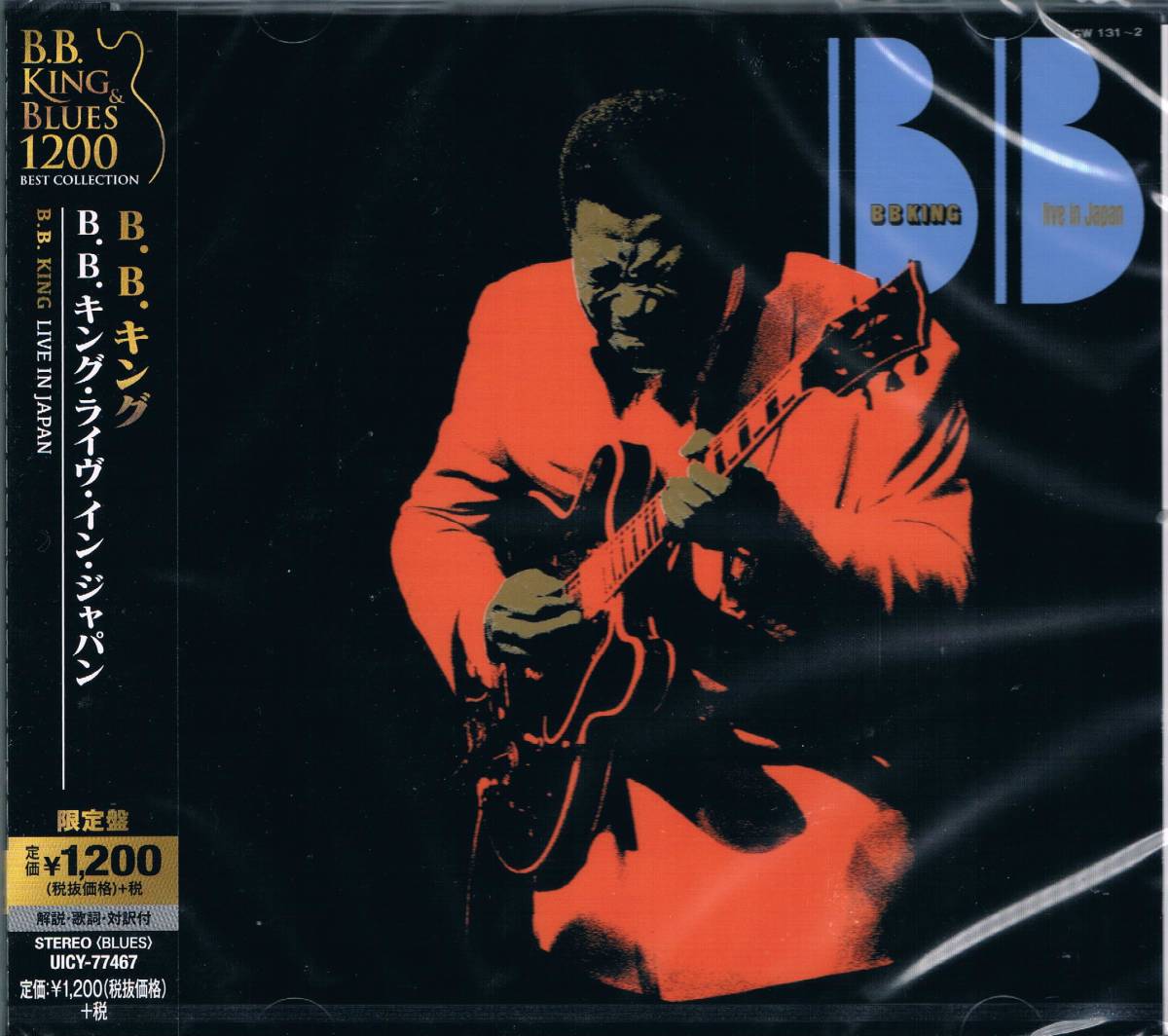 B.B.キング/ キング・オブ・ザ・ブルース