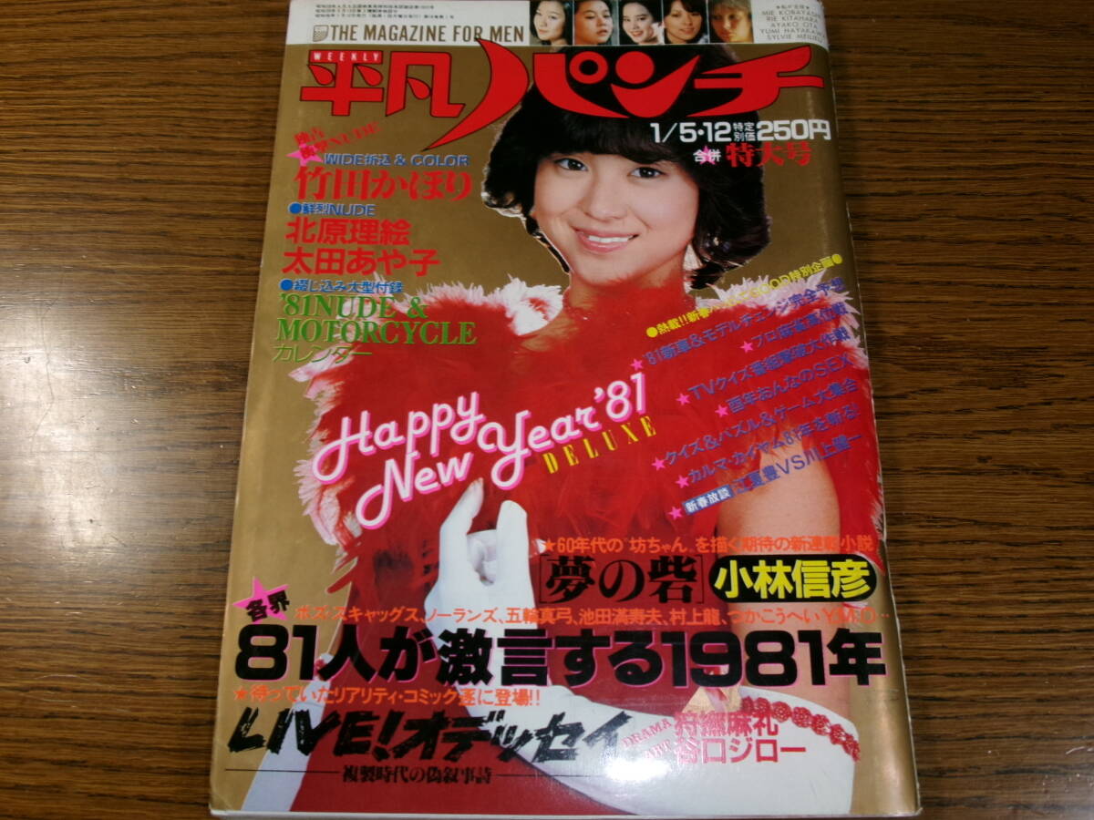 Yahoo!オークション -「平凡パンチ 1981」(本、雑誌) の落札相場