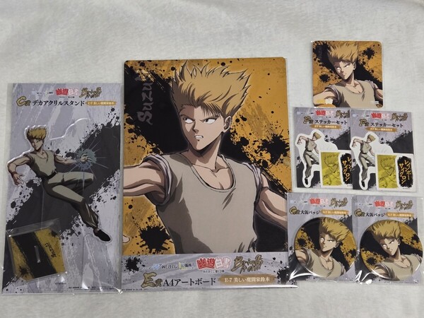 幽☆遊☆白書 幽遊白書 WEBくじ 第12弾 C賞 E賞 F賞 G賞 アクリルスタンドA4アートボード ステッカーセット 缶バッジ 特典 鈴木 7点セット