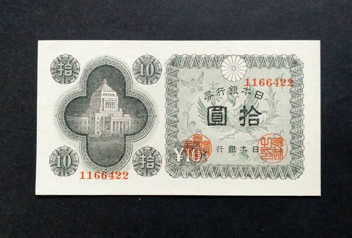 2025年最新】Yahoo!オークション -十円札(紙幣)の中古品・新品