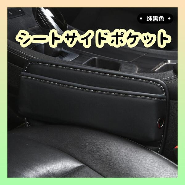 収納ボックス 車用シートサイドポケット 小物入れ 車用 シート 整理ケース