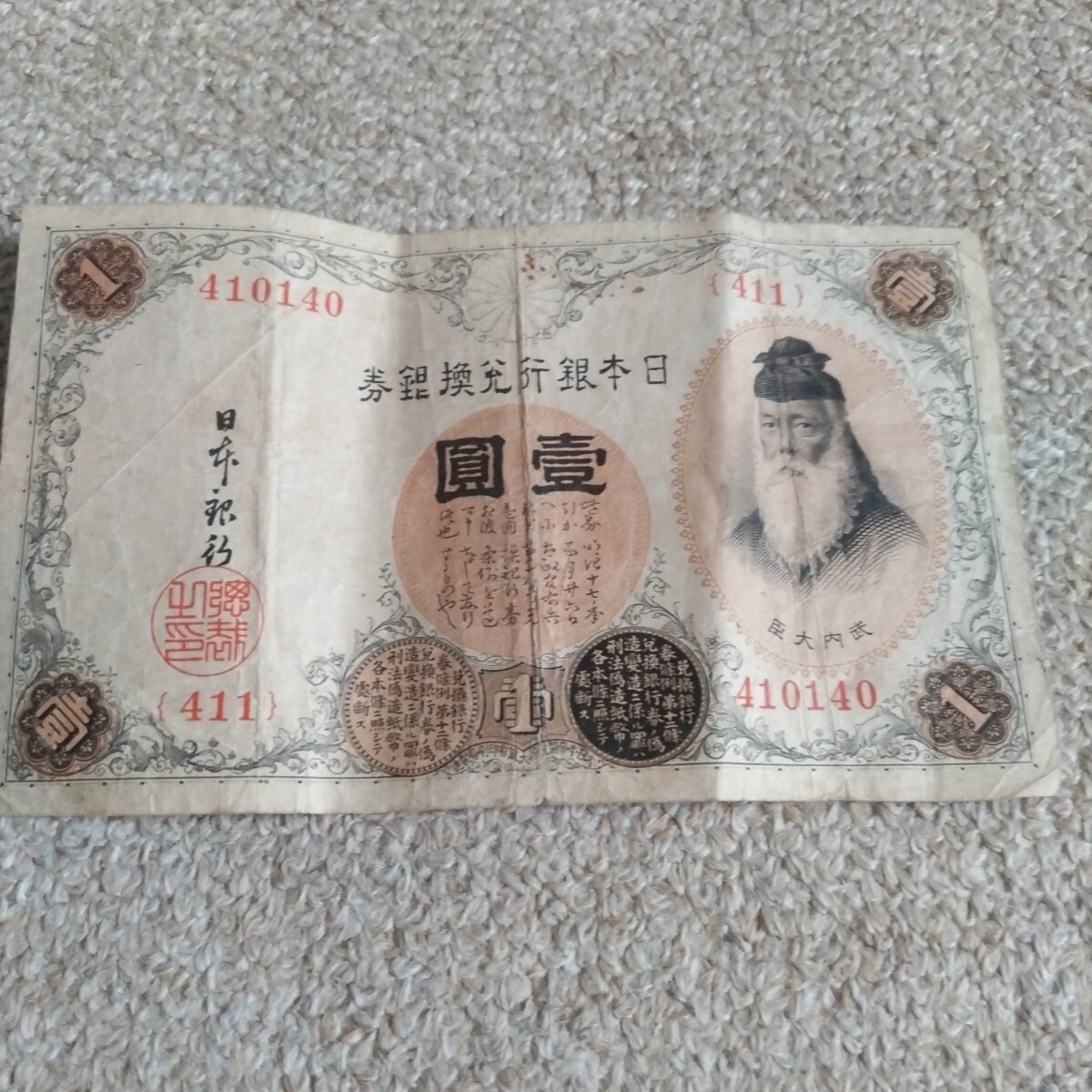 2025年最新】Yahoo!オークション -1円札 武内の中古品・新品・未