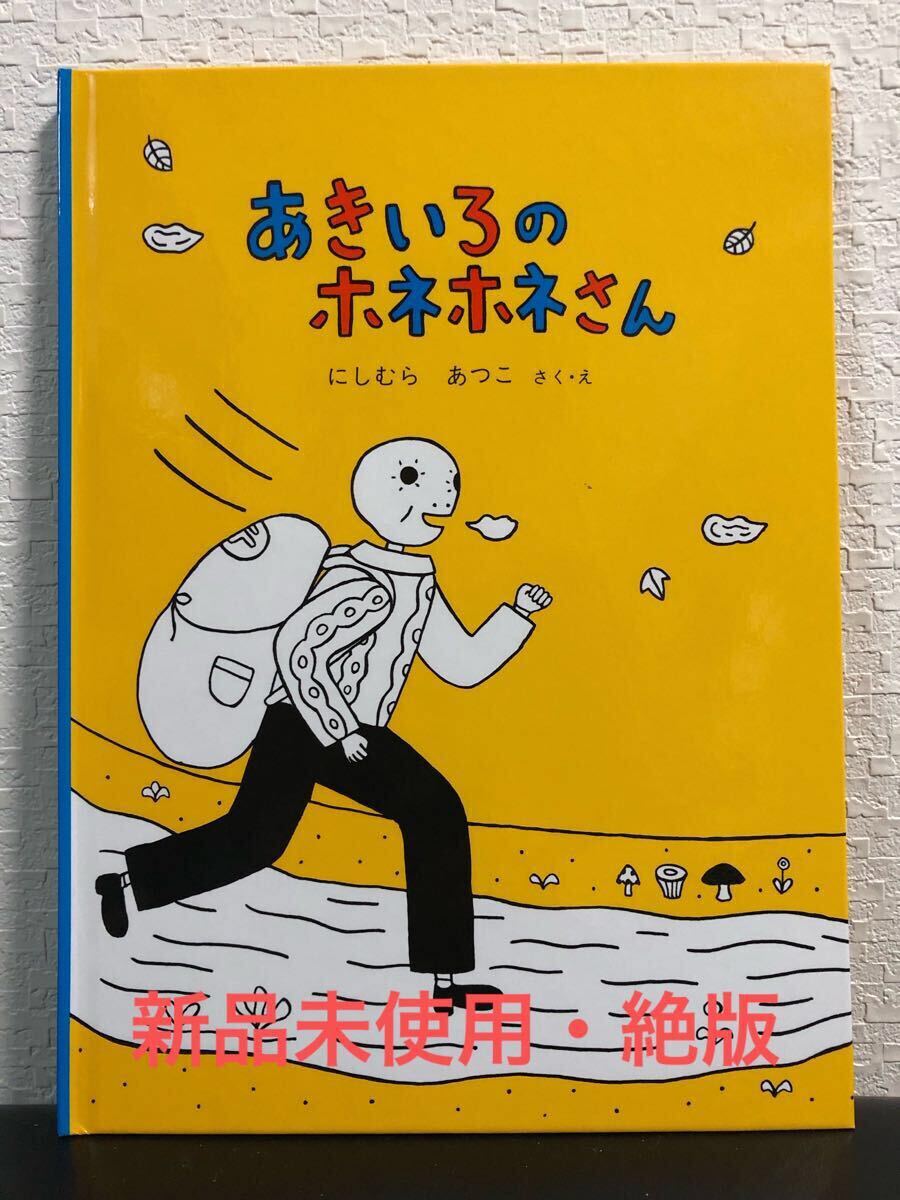 2025年最新】Yahoo!オークション -ホネホネさん(本、雑誌)の中古