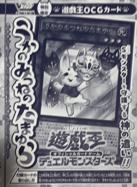 Vジャンプ 2025年3月号付録 遊戯王カード うかのみつねのたまゆら