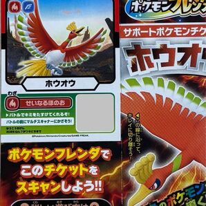 コロコロコミック 2025年4月号付録 「ポケモンフレンダ」サポートポケモンチケット「ホウオウ」