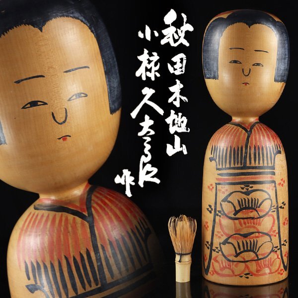 Yahoo!オークション -「こけし 小椋久太郎」の落札相場・落札価格 Yahoo!オークション -「こけし 小椋久太郎」の落札相場・落札価格