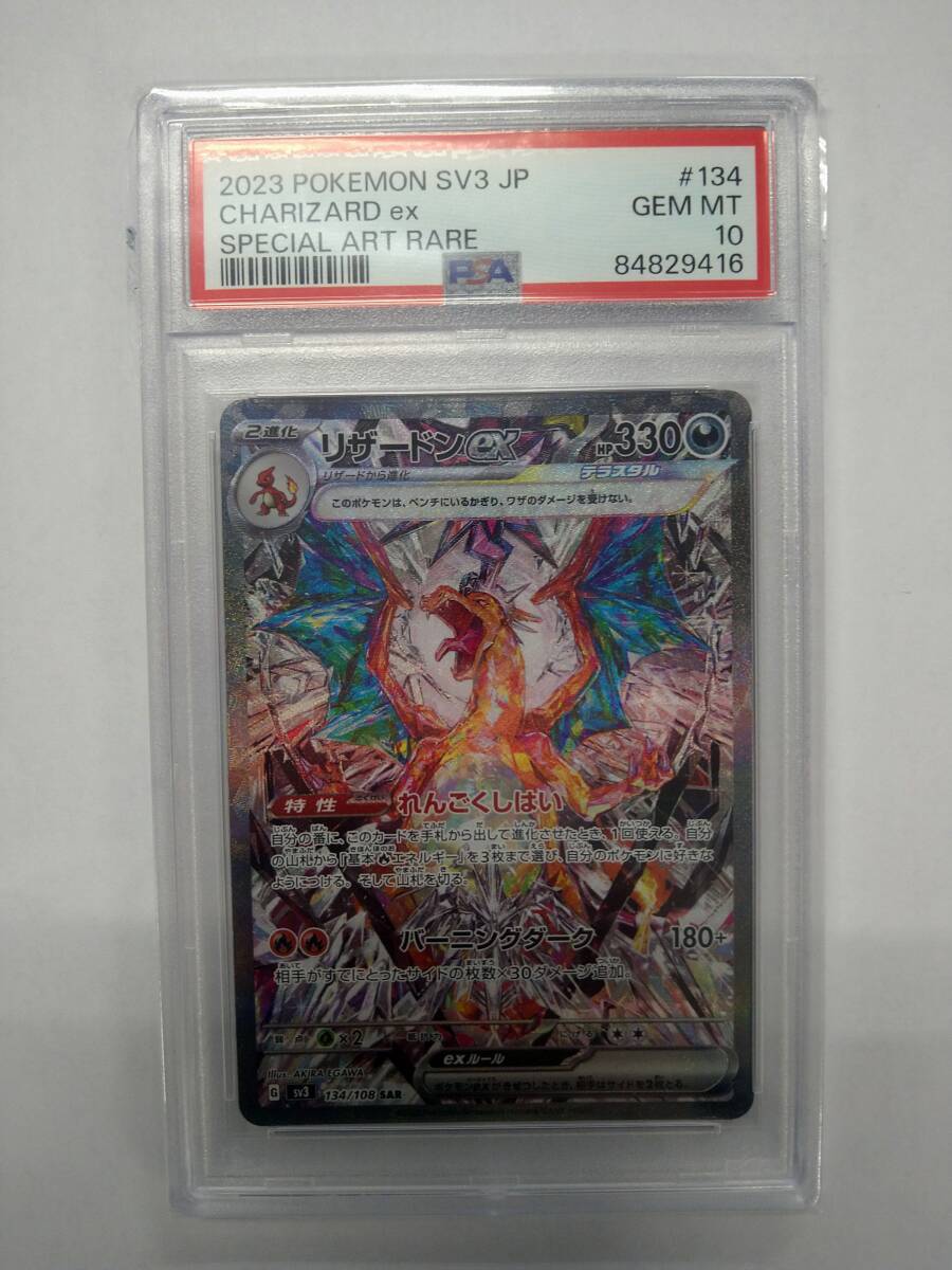 Yahoo!オークション -「リザードンex sar psa10」の落札相場 Yahoo!オークション -「リザードンex sar psa10」の落札相場