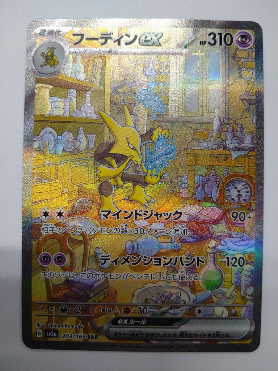 Yahoo!オークション -「ポケモンカード151 フーディンex」の落札 Yahoo!オークション -「ポケモンカード151 フーディンex」の落札