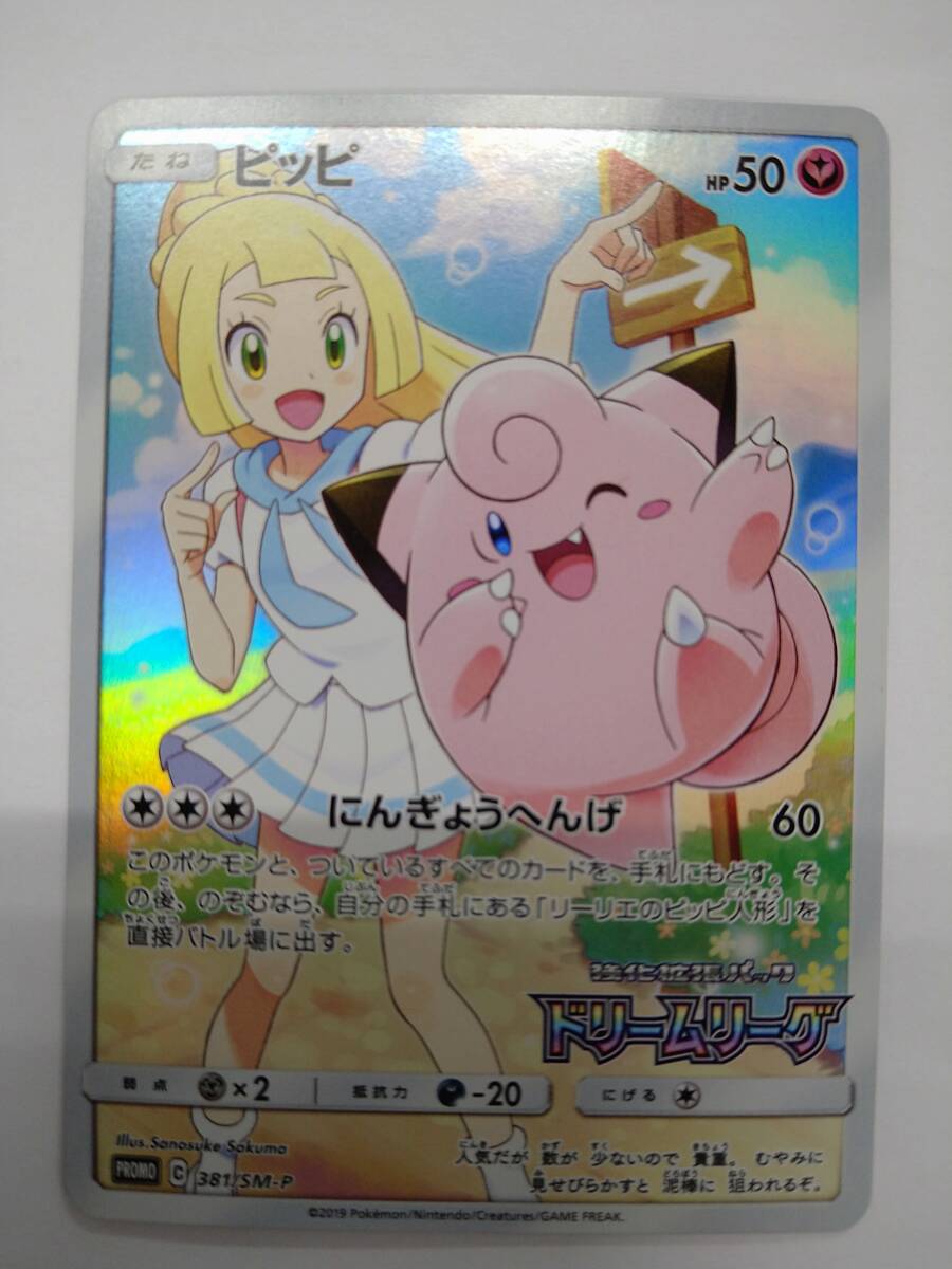 2025年最新】Yahoo!オークション -ポケモンカード ピッピ chrの 2025年最新】Yahoo!オークション -ポケモンカード ピッピ chrの