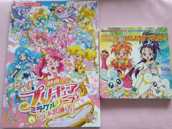 絵本 映画プリキュアミラクルリープみんなとの不思議な1日 ふたりはプリキュアスプラッシュスター ヒーリングっど スタートゥインクル