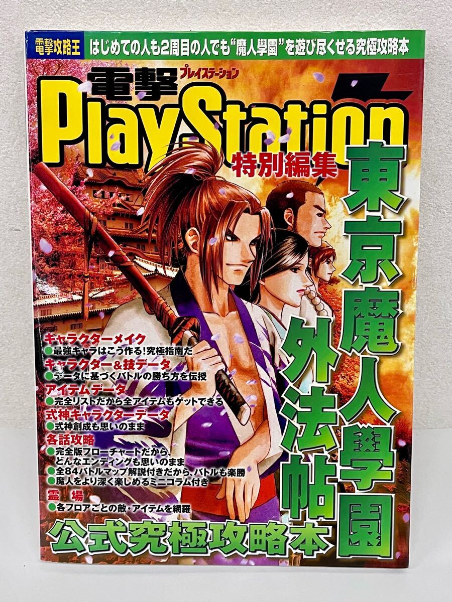 2025年最新】Yahoo!オークション -東京魔人學園外法帖の中古品