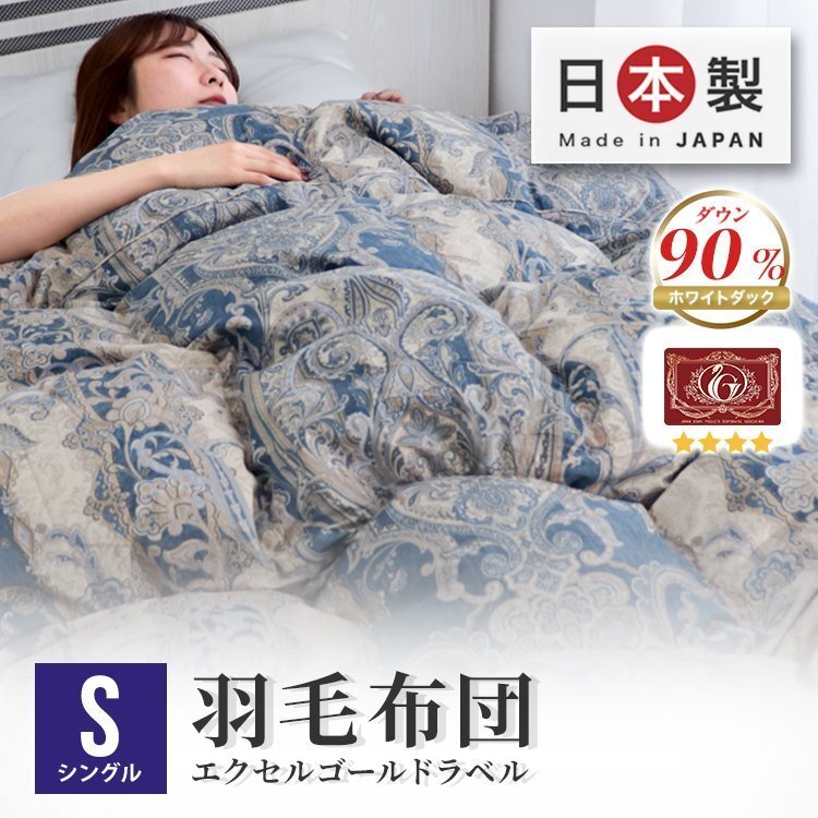 2025年最新】Yahoo!オークション -羽毛布団(シングル用)の中古品