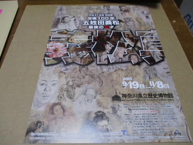 五姓田義松、【富士】、希少な額装用画集より、新品額装付 五姓田義松、【富士】、希少な額装用画集より、新品額装付 2025