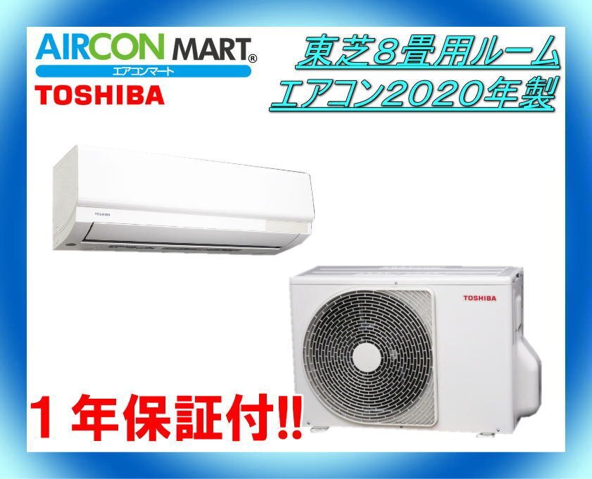 2025年最新】Yahoo!オークション -東芝 ルームエアコン 8畳の 2025年最新】Yahoo!オークション -東芝 ルームエアコン 8畳の