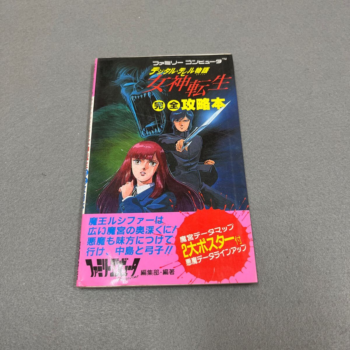 Yahoo!オークション -「女神転生 ポスター」の落札相場・落札価格