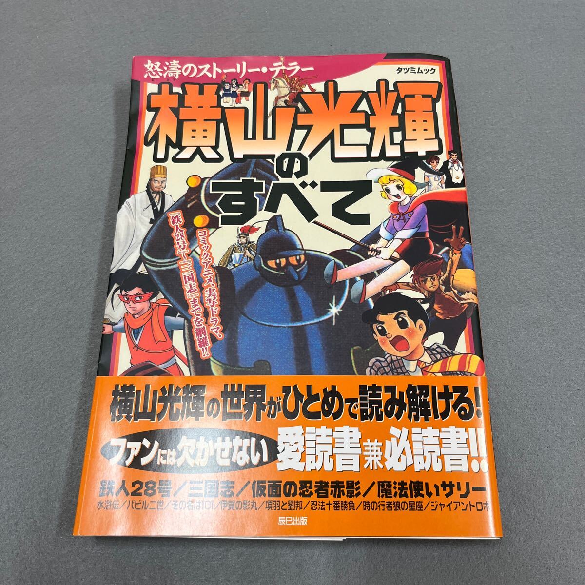 2025年最新】Yahoo!オークション -鉄人28号(アート