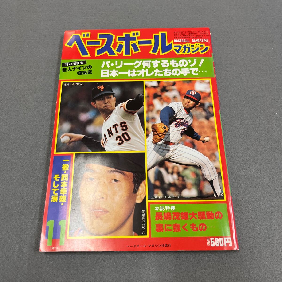 2025年最新】Yahoo!オークション -江夏 豊(雑誌)の中古品・新品
