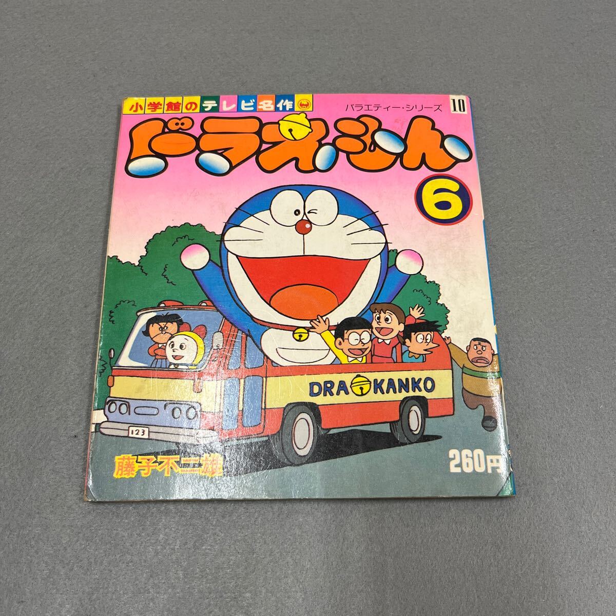 2025年最新】Yahoo!オークション -)ドラえもん(絵本)の中古品