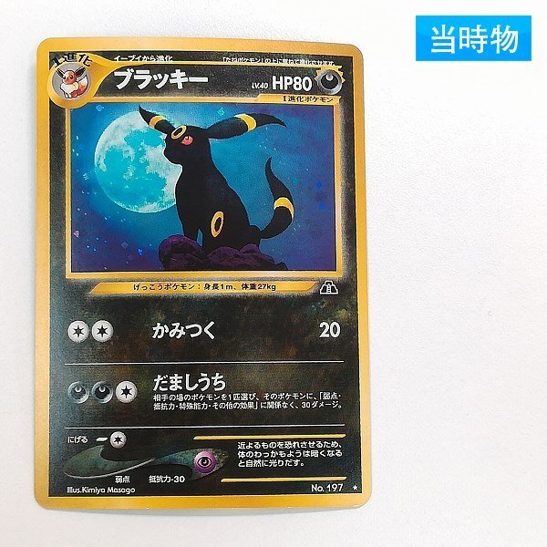 Yahoo!オークション -「ポケモンカード 旧裏面 ブラッキー」の Yahoo!オークション -「ポケモンカード 旧裏面 ブラッキー」の