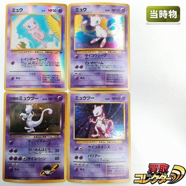 Yahoo!オークション -「r団のミュウツー」(ポケモンカードゲーム Yahoo!オークション -「r団のミュウツー」(ポケモンカードゲーム