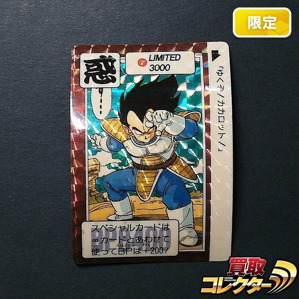 Yahoo!オークション -「ドラゴンボール カードダス 本弾 3弾」の Yahoo!オークション -「ドラゴンボール カードダス 本弾 3弾」の