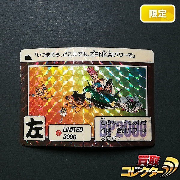 Yahoo!オークション -「ドラゴンボールカードダスlimited3000 Yahoo!オークション -「ドラゴンボールカードダスlimited3000