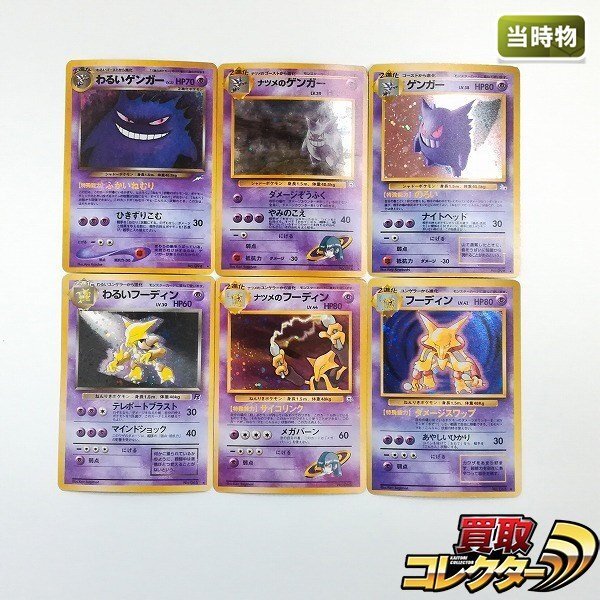 Yahoo!オークション -「ポケモンカード 旧裏 フーディン」の落札 Yahoo!オークション -「ポケモンカード 旧裏 フーディン」の落札