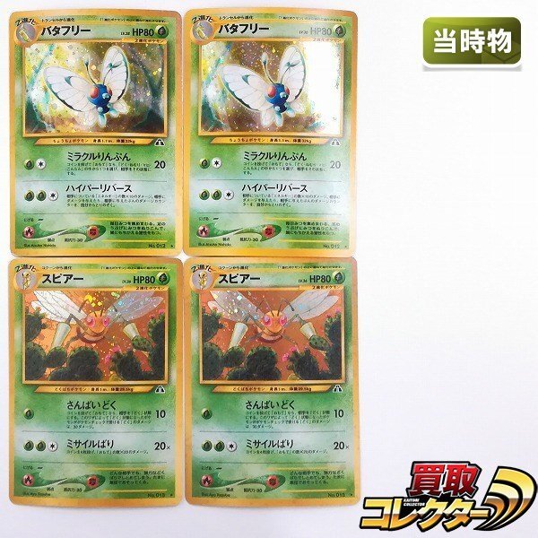 Yahoo!オークション -「ポケモンカード バタフリー」の落札相場 Yahoo!オークション -「ポケモンカード バタフリー」の落札相場