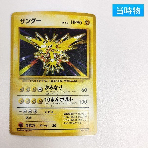 買取】ファイヤー LV.37 [旧裏面] No.146 ポケモンカードゲーム