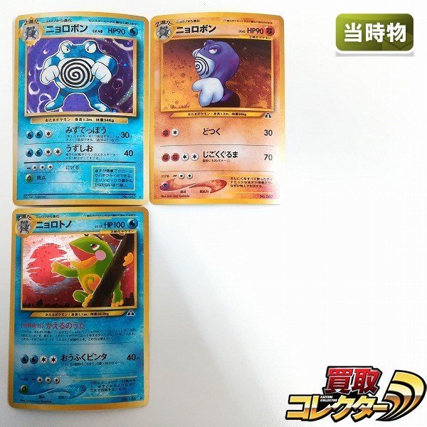 Yahoo!オークション -「ポケモンカード 旧裏 ニョロボン」の落札 Yahoo!オークション -「ポケモンカード 旧裏 ニョロボン」の落札