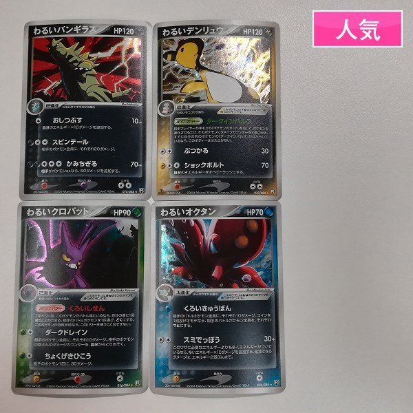 Yahoo!オークション -「わるいデンリュウ」(ポケモンカード Yahoo!オークション -「わるいデンリュウ」(ポケモンカード