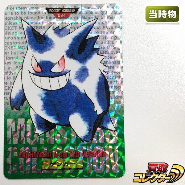 Yahoo!オークション -「ポケモン カードダス ゲンガー」の落札 Yahoo!オークション -「ポケモン カードダス ゲンガー」の落札