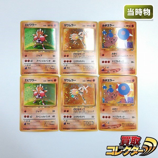 Yahoo!オークション -「ポケモンカード エビワラー」の落札相場 Yahoo!オークション -「ポケモンカード エビワラー」の落札相場