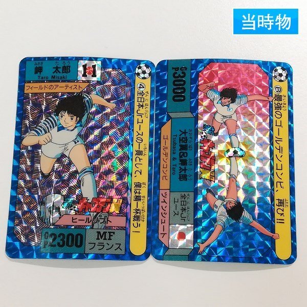 Yahoo!オークション -「キャプ翼」(その他) (キャプテン翼)の Yahoo!オークション -「キャプ翼」(その他) (キャプテン翼)の