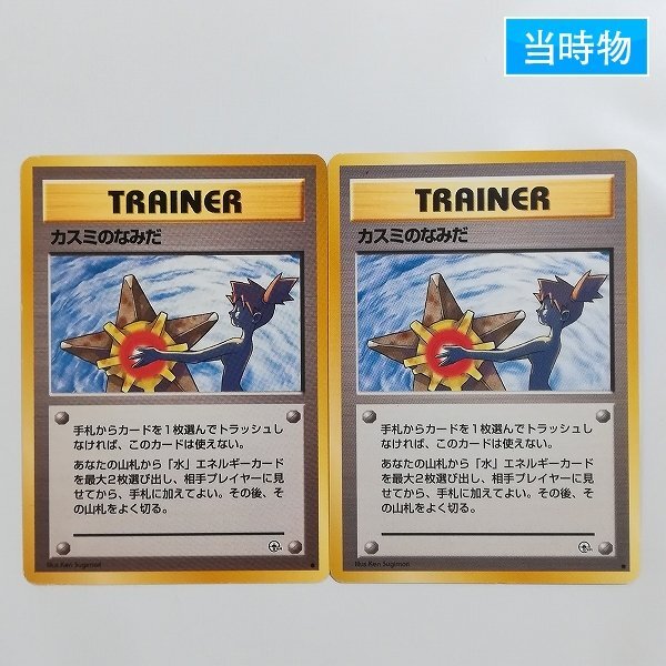 Yahoo!オークション -「ポケモンカード 旧裏面 トレーナー」の Yahoo!オークション -「ポケモンカード 旧裏面 トレーナー」の