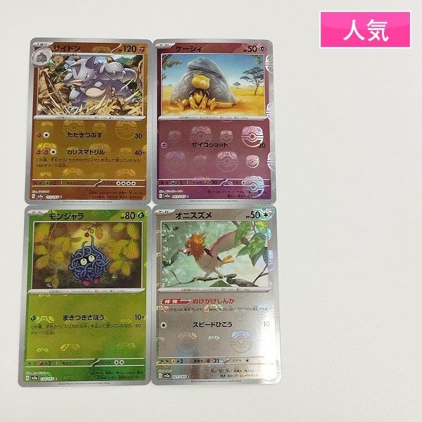 Yahoo!オークション -「ポケモンカード151 ケーシィ」の落札相場 Yahoo!オークション -「ポケモンカード151 ケーシィ」の落札相場