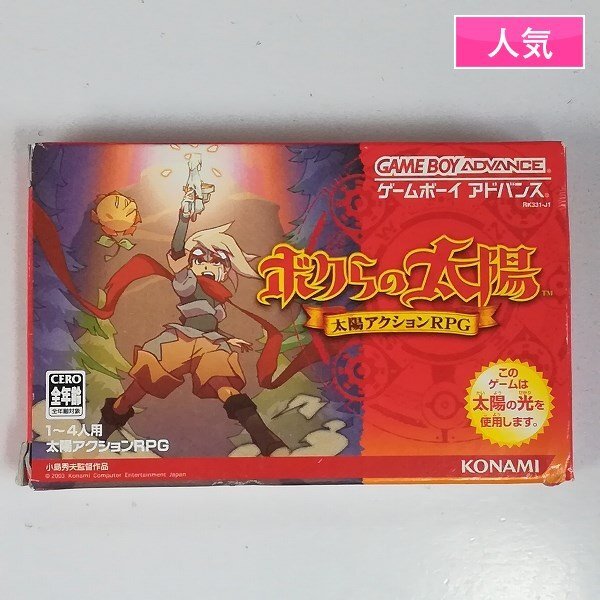 Yahoo!オークション -「gba ボクらの太陽」の落札相場・落札価格 Yahoo!オークション -「gba ボクらの太陽」の落札相場・落札価格