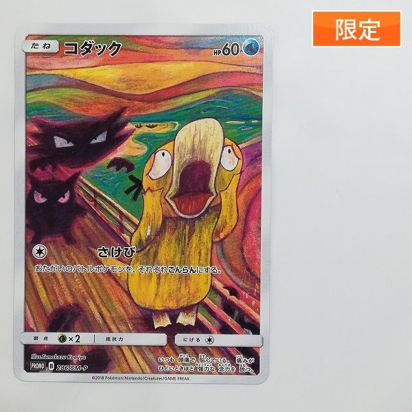 Yahoo!オークション -「コダック 286/sm-p sm」(ポケモンカード Yahoo!オークション -「コダック 286/sm-p sm」(ポケモンカード