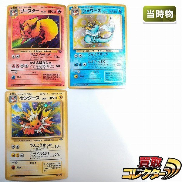 Yahoo!オークション -「ポケモンカード 旧裏 サンダース」の落札 Yahoo!オークション -「ポケモンカード 旧裏 サンダース」の落札